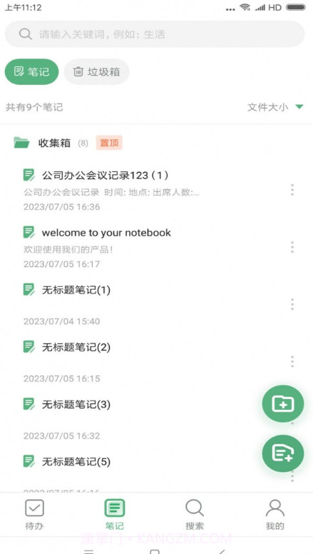 超级兔子便签截图2