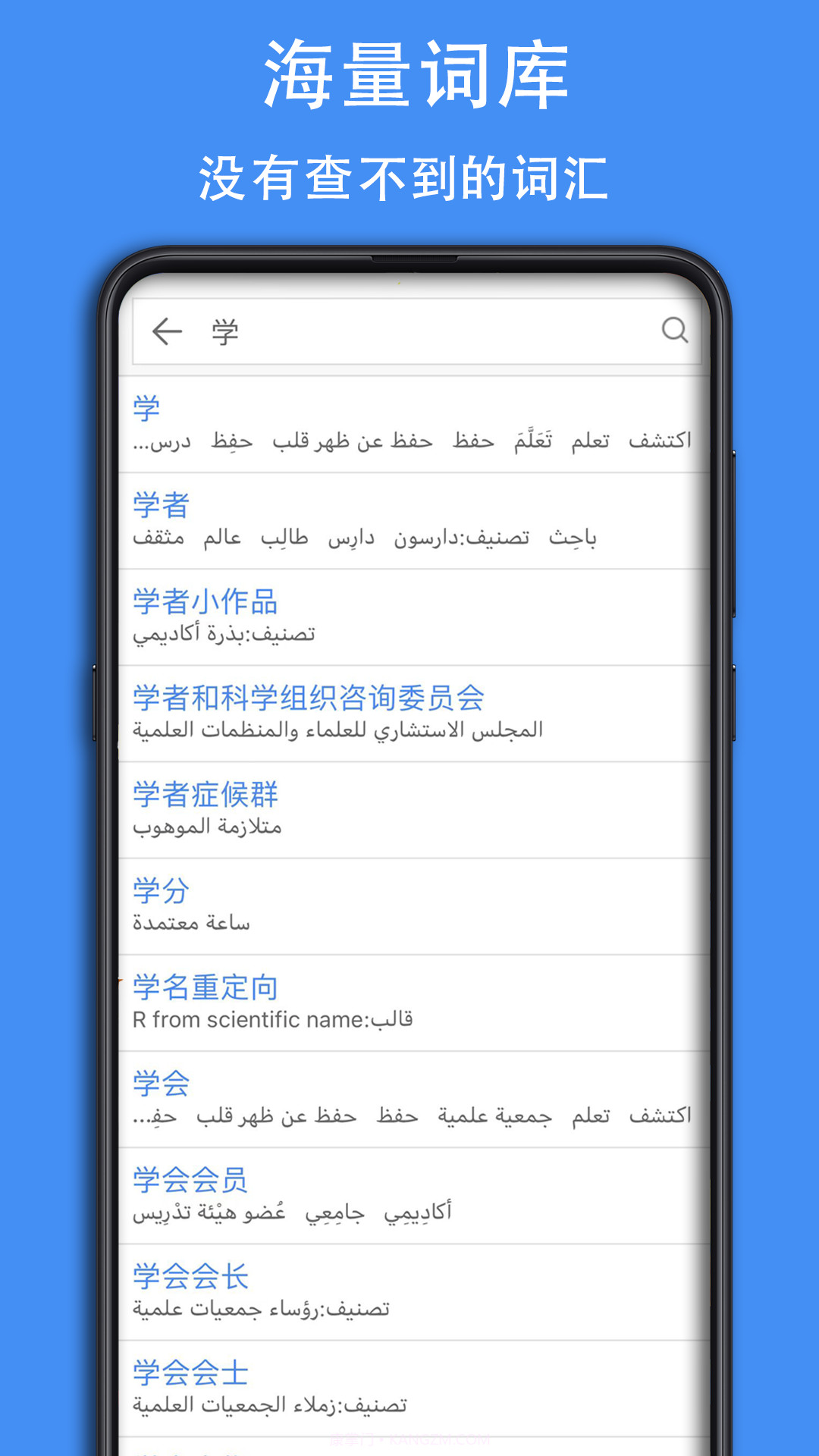 阿汉词典官网版截图1 阿汉词典官网版截图1
