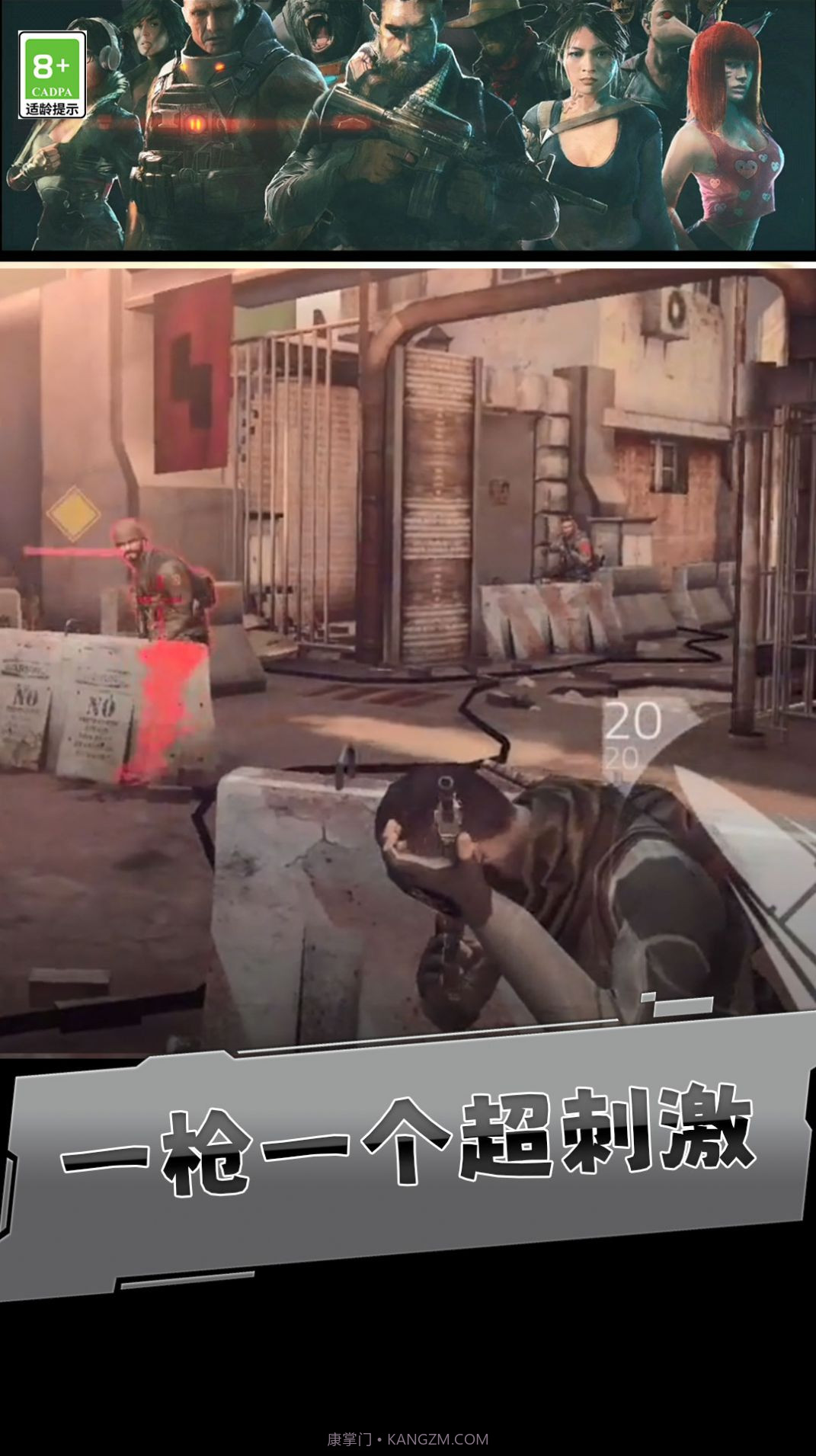 刺杀小分队手机版截图1 刺杀小分队手机版截图1