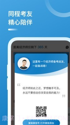 经济师题库截图4