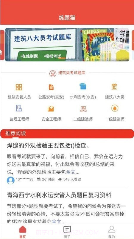 练题猫截图1 练题猫截图1