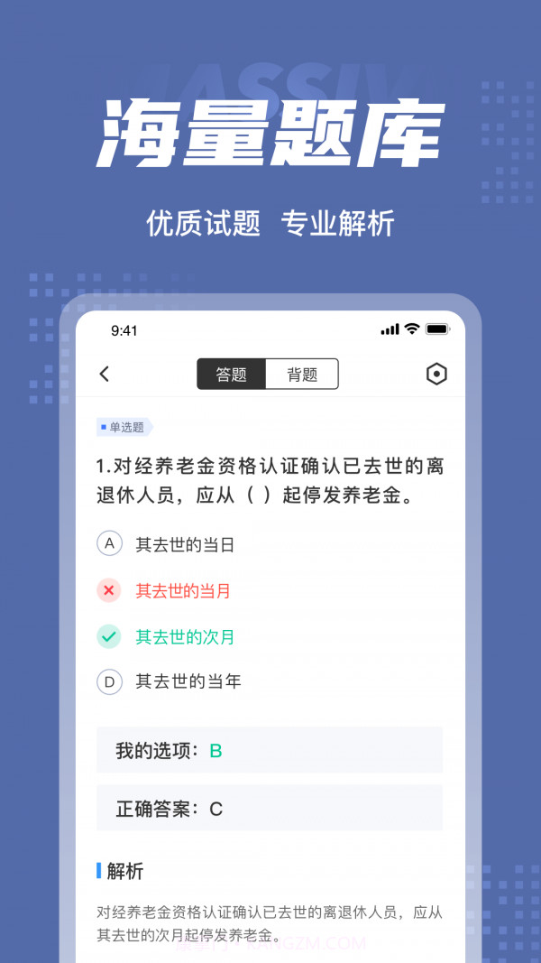 劳动保障协理员考试截图3