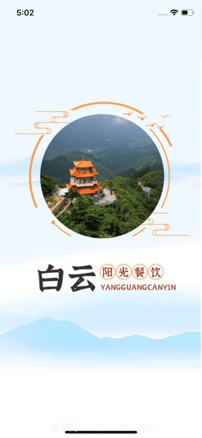 白云阳光餐饮平台截图2 白云阳光餐饮平台截图2