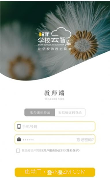 云智库教师端截图1 云智库教师端截图1