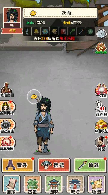 乞丐的完美逆袭截图1