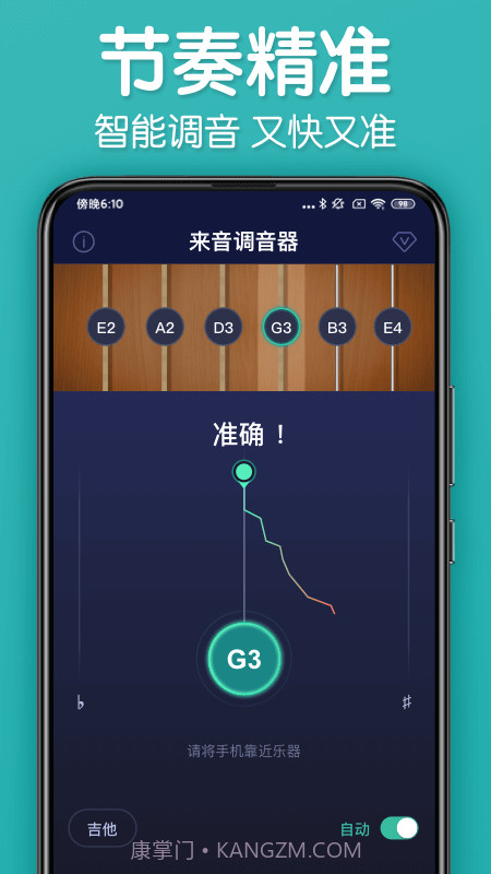 来音调音器截图4 来音调音器截图4