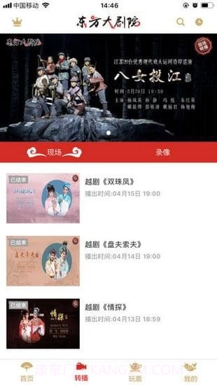 东方大剧院截图3