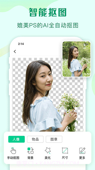 傲软抠图手机版截图1