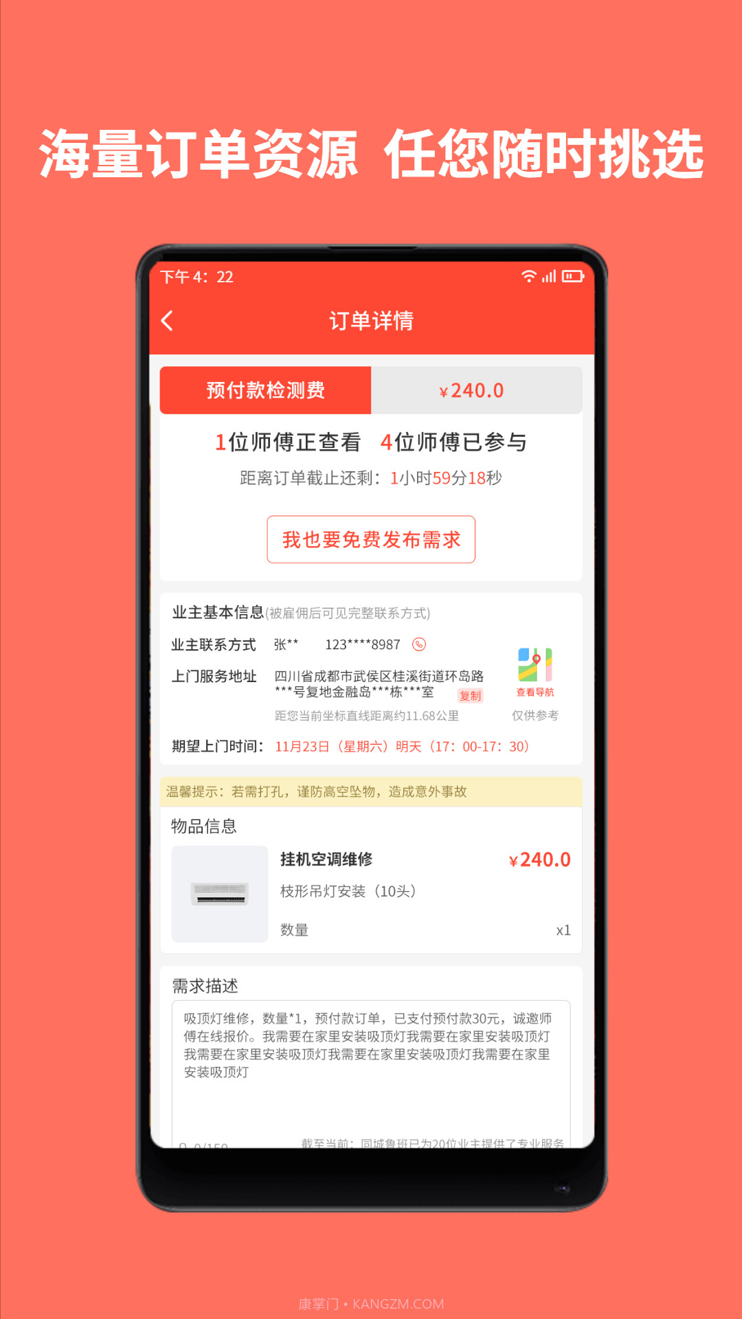 同城鲁班师傅端截图4 同城鲁班师傅端截图4