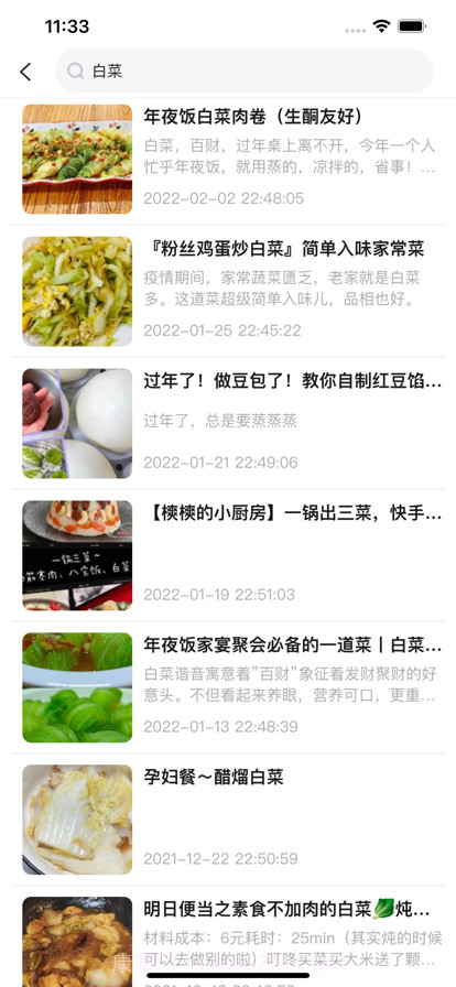 私房菜美食大全截图4 私房菜美食大全截图4
