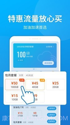 云流量c版截图3 云流量c版截图3