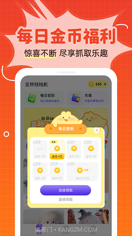 全民娃娃机截图3