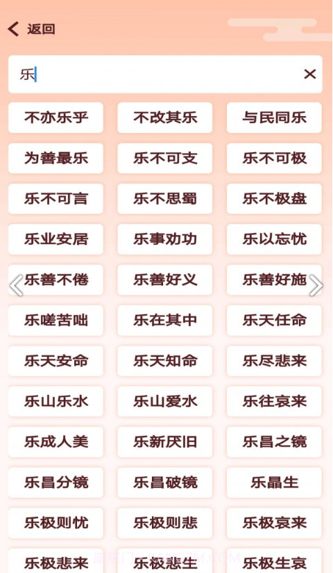 卓迈天天成语截图3