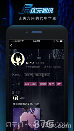 异次元通讯截图3