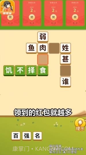 成语宝贝截图2 成语宝贝截图2