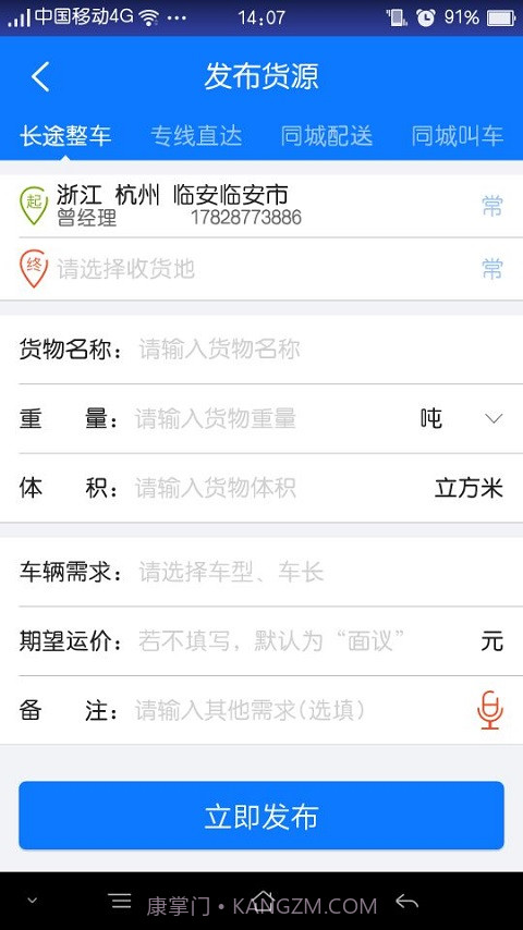 物通网配货经纪人截图2 物通网配货经纪人截图2
