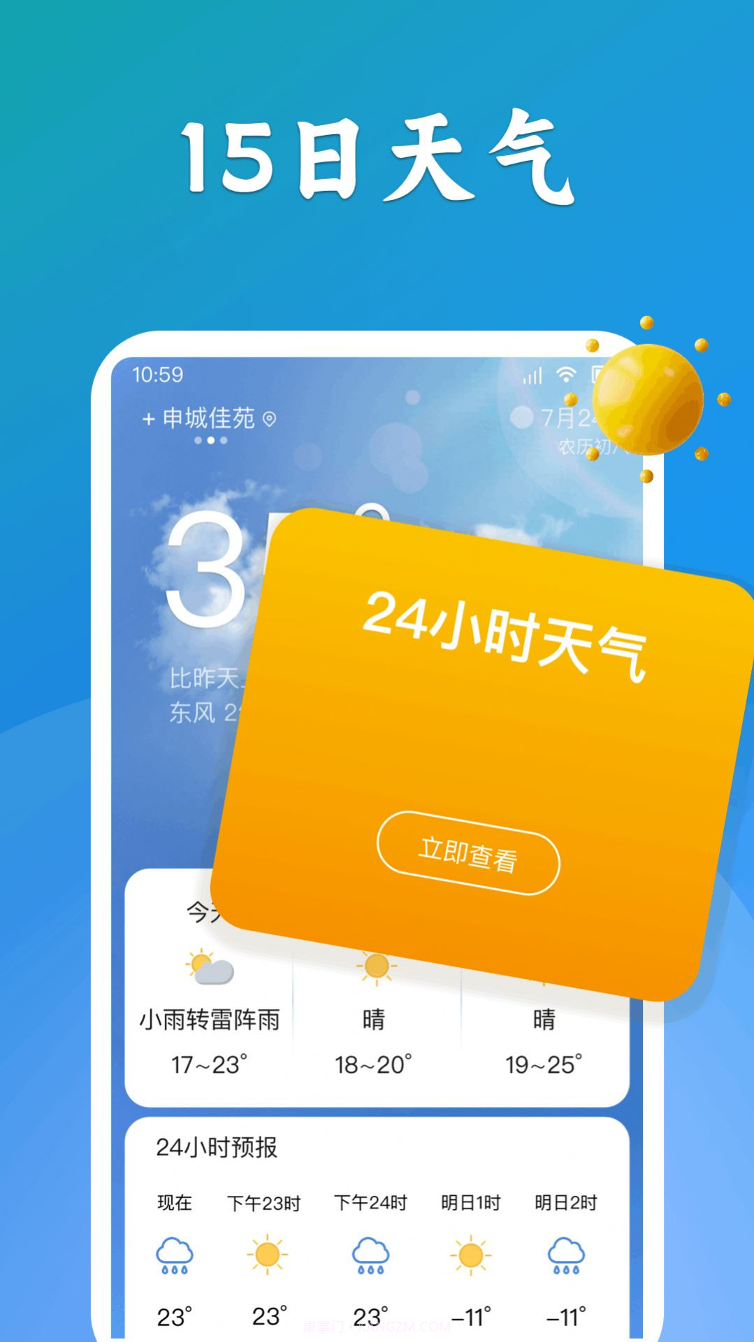有声天气预报截图3 有声天气预报截图3