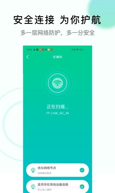 极速WiFi神器截图3