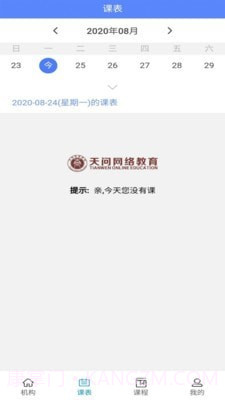 天问网教截图3 天问网教截图3