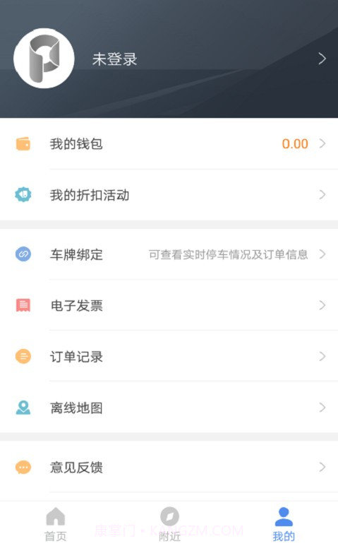任丘停车(任丘停车收费标准)V2.2.5 安卓中文版截图3 任丘停车(任丘停车收费标准)V2.2.5 安卓中文版截图3