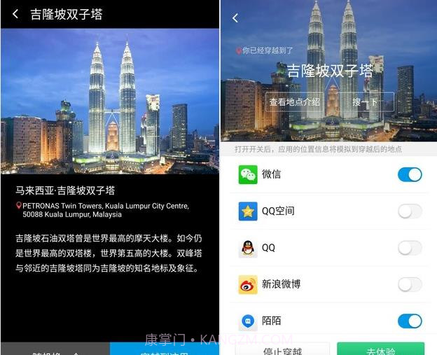 360位置穿越（黑科技虚拟定位）截图1
