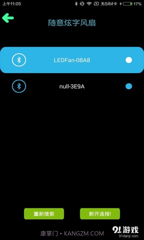 随意炫字风扇2截图2 随意炫字风扇2截图2