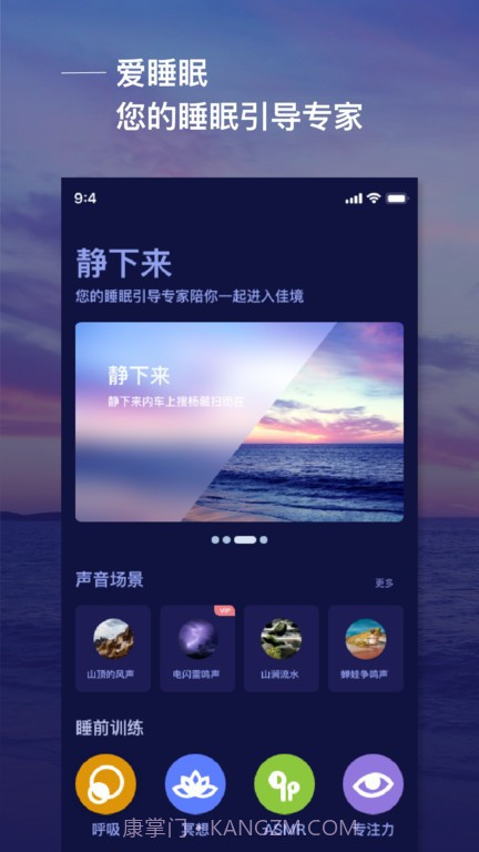 爱睡眠app截图3