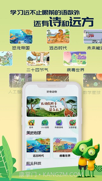 好奇动物(好奇动物早教app)V1.1.2 安卓截图2 好奇动物(好奇动物早教app)V1.1.2 安卓截图2