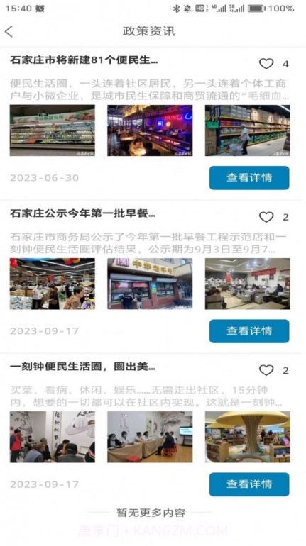 一刻钟便民生活截图3 一刻钟便民生活截图3