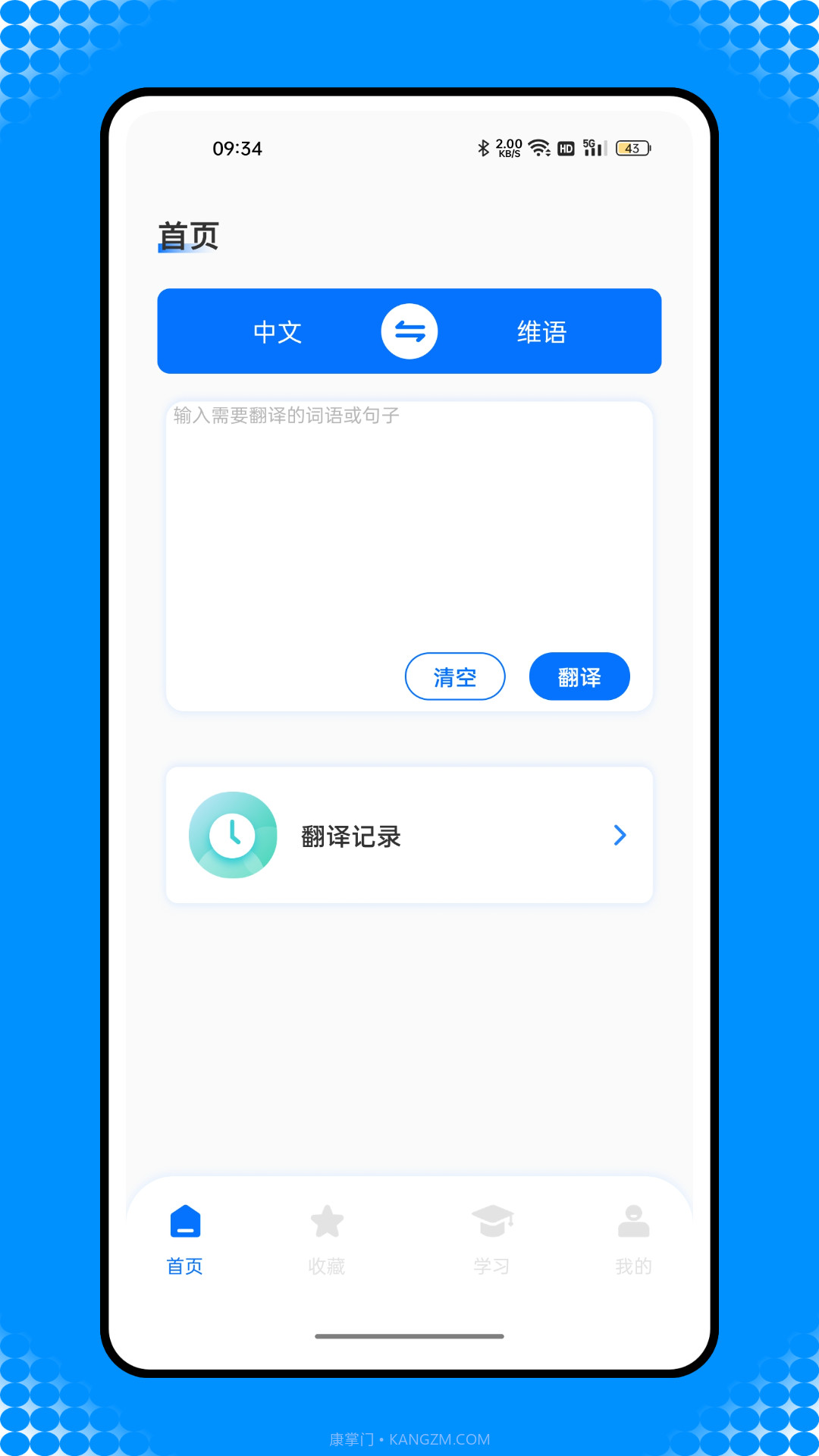 维汉智能翻译截图2 维汉智能翻译截图2