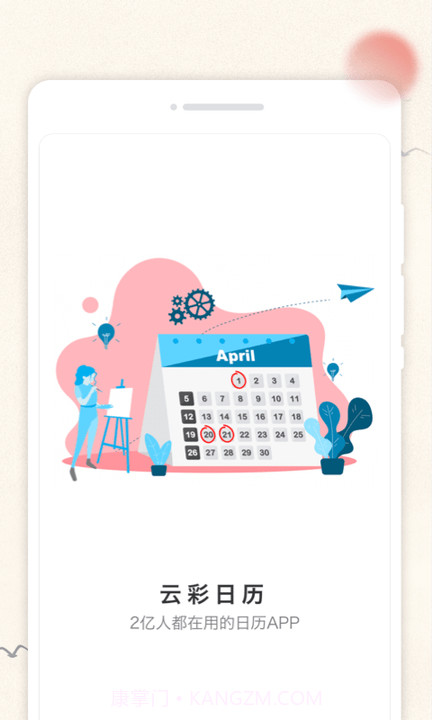 云彩日历截图3 云彩日历截图3