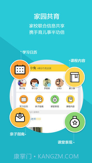 云宝贝家长版截图4