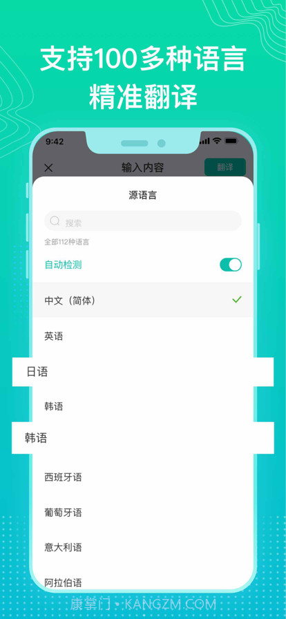 翻译实时语音翻译截图3