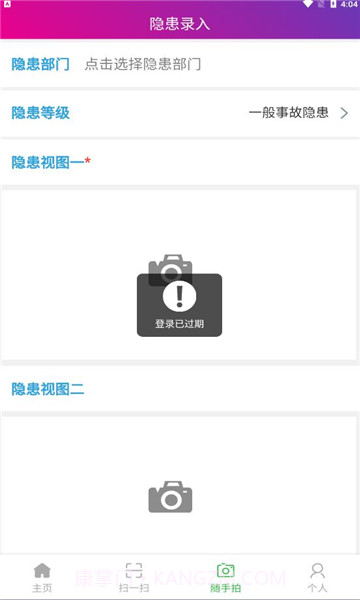 白鹭智慧安全截图1 白鹭智慧安全截图1