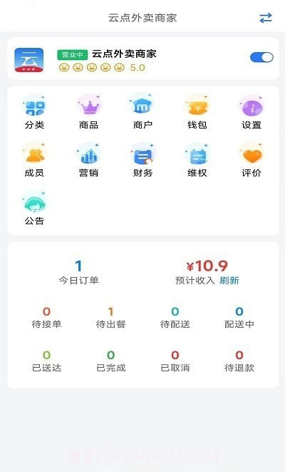云点商家版截图2