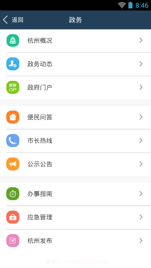 智慧杭州截图5 智慧杭州截图5