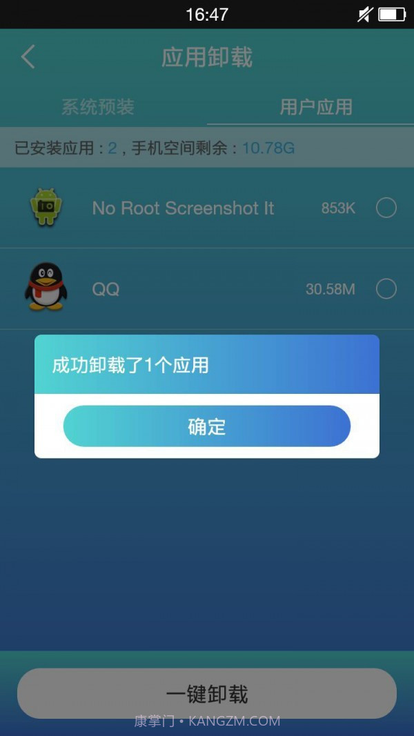 万能ROOT截图4