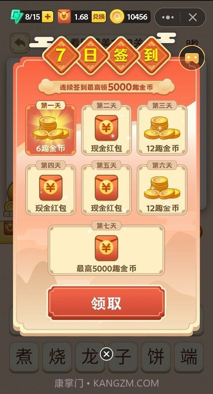 疯狂猜菜名红包版截图1 疯狂猜菜名红包版截图1