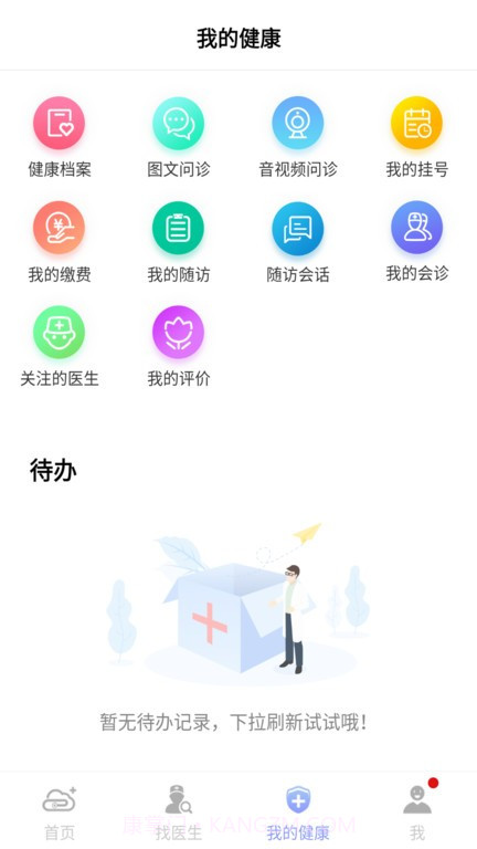 环球健康网平台截图2