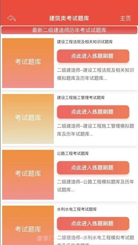 练题猫截图2 练题猫截图2