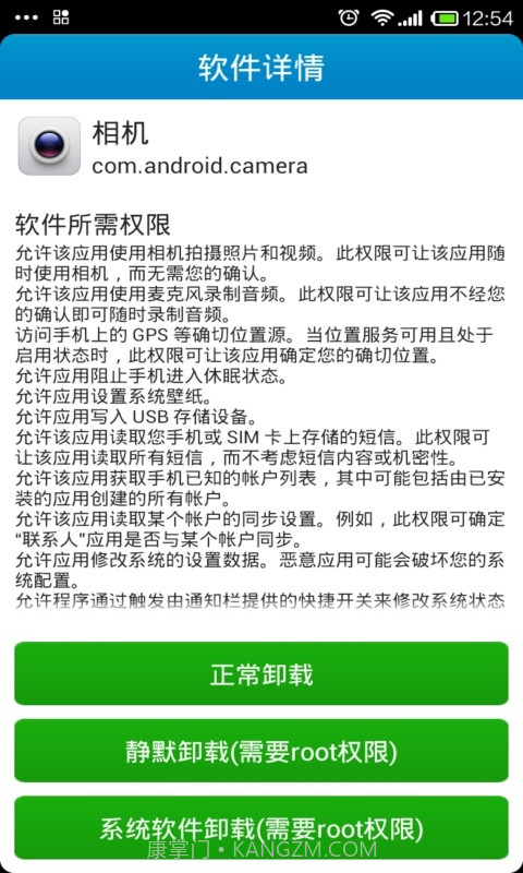 内置软件卸载截图3