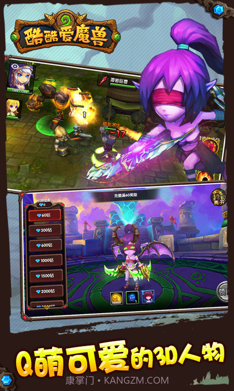 酷酷爱魔兽截图4