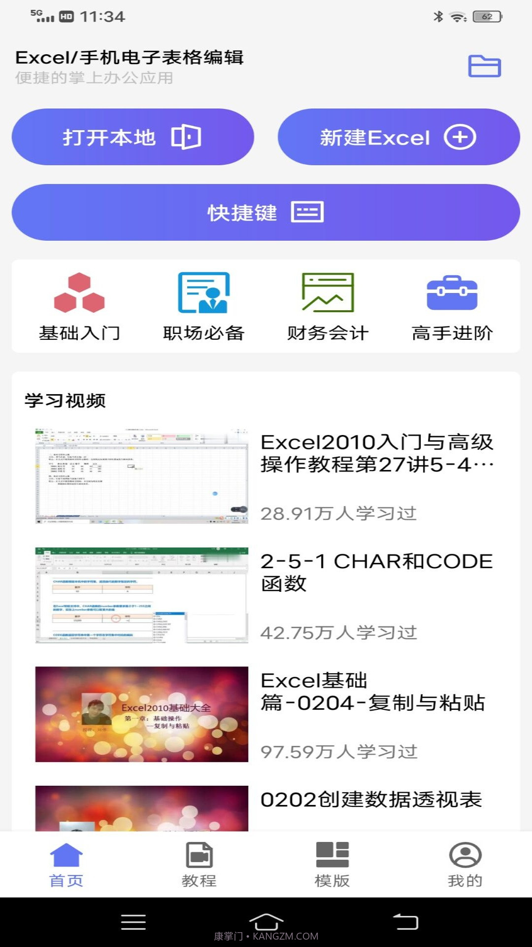 Excel手机电子表格编辑截图3