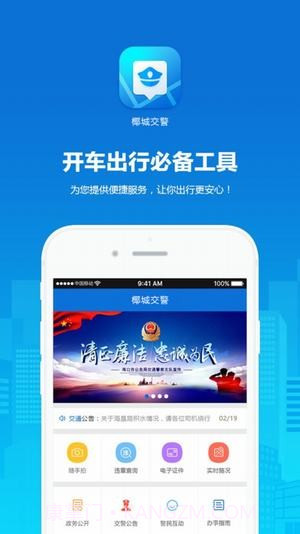 电动车上牌预约app截图4
