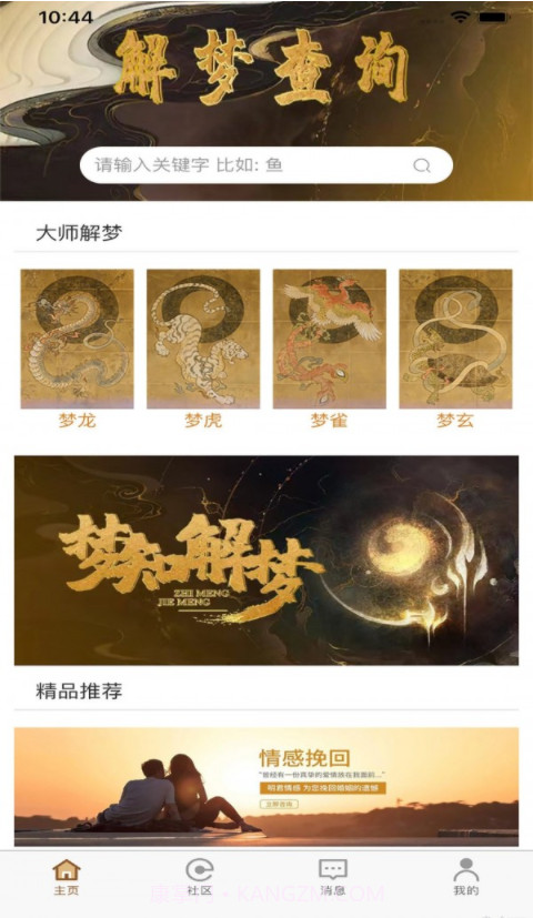 梦知解梦截图3