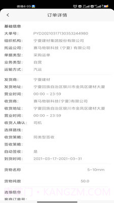 我找车司机端截图2