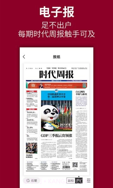 时代周报手机版截图1 时代周报手机版截图1
