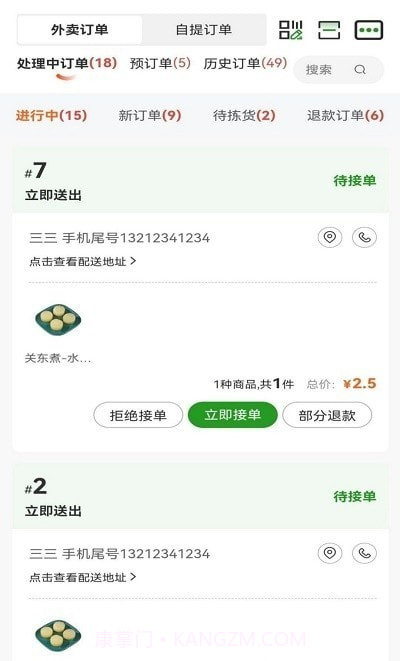 唐久商家版截图1 唐久商家版截图1