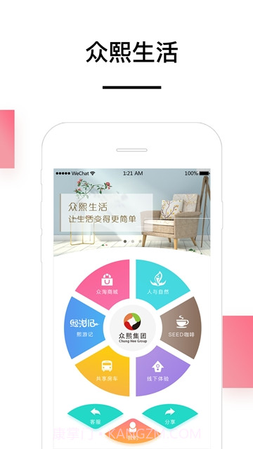 众熙生活圈(众熙生活圈同城购物)V3.5 免费截图1 众熙生活圈(众熙生活圈同城购物)V3.5 免费截图1