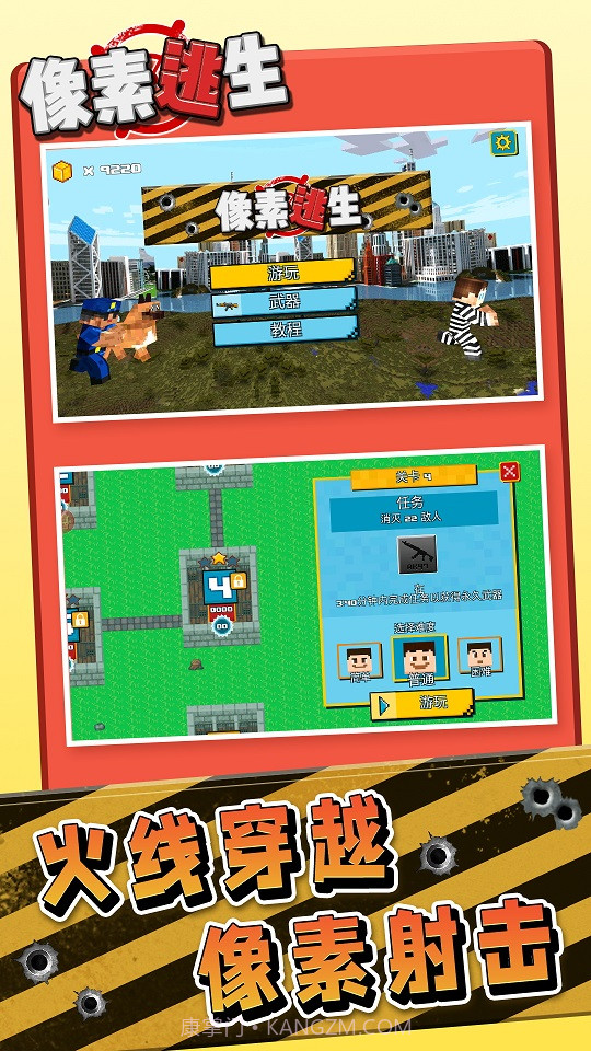 像素逃生警察抓小偷截图4 像素逃生警察抓小偷截图4